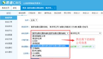 思途cms系統(tǒng)后臺(tái)郵輪配置 詳細(xì)操作方法