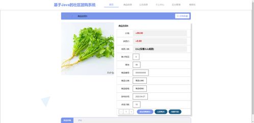 含文檔 ppt 源碼等 精品基于java的社區(qū)團購系統(tǒng)ssm 計算機畢業(yè)設計java畢設