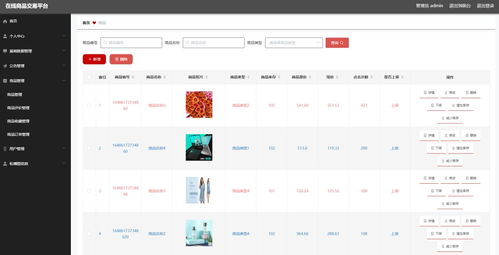 ssm基于web技術(shù)的在線商品交易平臺(tái)的設(shè)計(jì) vue