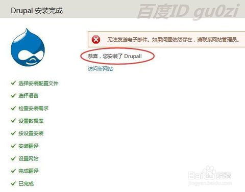 cms網(wǎng)站drupal平臺程序怎么下載如何安裝配置