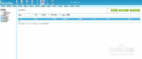 帝國(guó)CMS中圖片廣告的調(diào)用方法詳解
